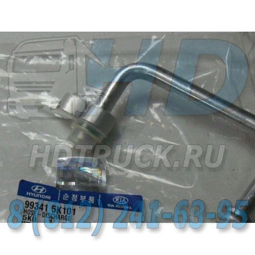 99341-5K101 - Шланг HYUNDAI HD65,78 дв.D4DD радиатора кондиционера выпускной MOBIS